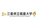 三重縣立看護(hù)大學(xué)
