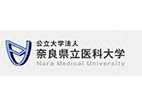 奈良縣立醫(yī)科大學(xué)