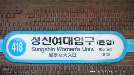 誠信女子大學
