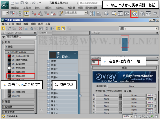 vray材質教程學習使用vray混合材質