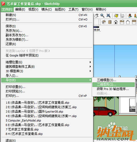 sketchup入門教程：SketchUp怎樣導(dǎo)出平面、立面和剖面？