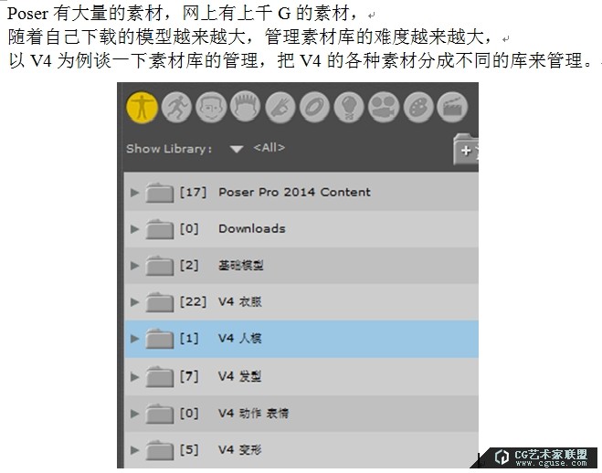 01.poser2014進階教程之素材庫的管理