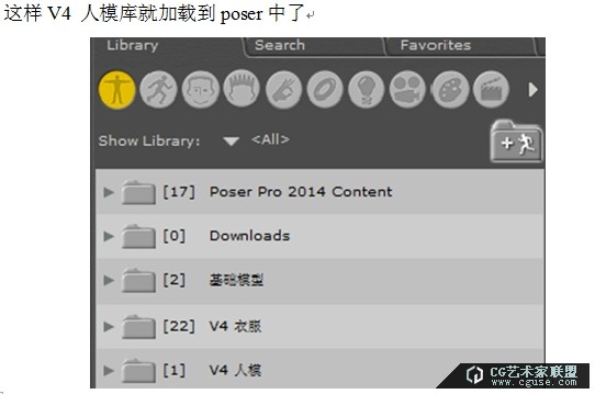09.poser教程:poser2014教程之素材庫的管理