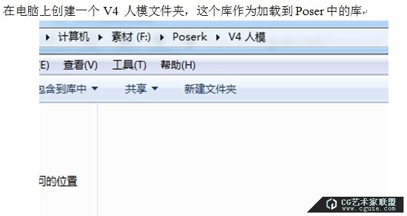 04.poser教程:poser2014教程之素材庫的管理