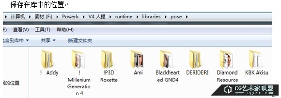 25.poser教程:poser2014教程之素材庫的管理