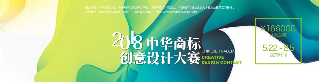 商標(biāo)創(chuàng)意設(shè)計大賽