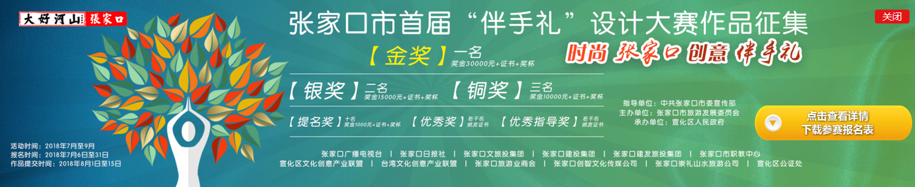 張家口伴手禮禮物創(chuàng)意設計大賽